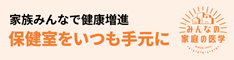 家庭の医学